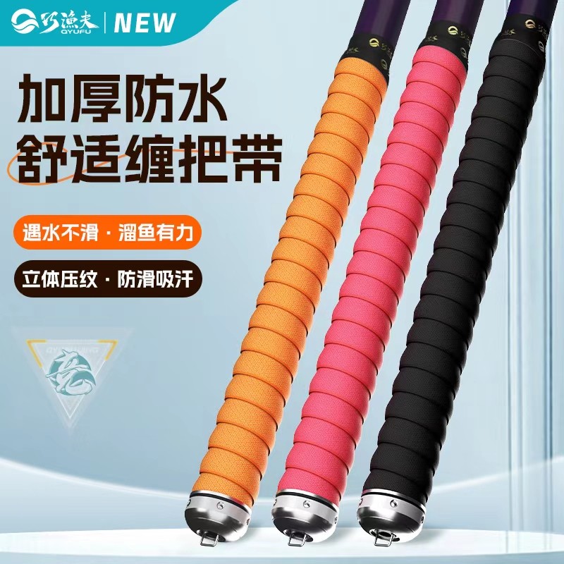 Skiofishes/巧渔夫巧渔夫缠把带手胶把套套把带吸汗防滑渔具配件