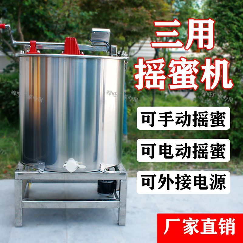 蜂旺三用摇蜜机不锈钢手动电动打糖分离摇蜜机打蜜桶养蜂工具厂家