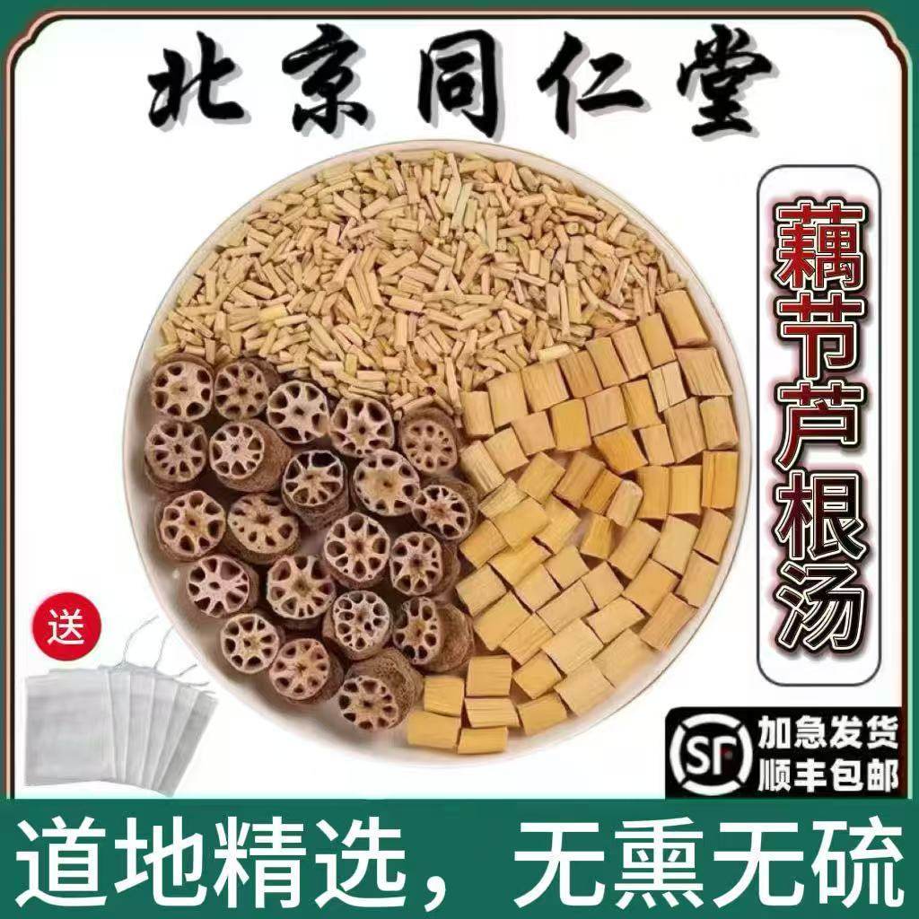 同仁堂正品藕节芦根汤道地精选中药材小儿流鼻血白茅根煮水泡茶汤,传统滋补营养品,其他药食同源食品,淘宝优惠券,粉丝福利购,淘宝优惠卷