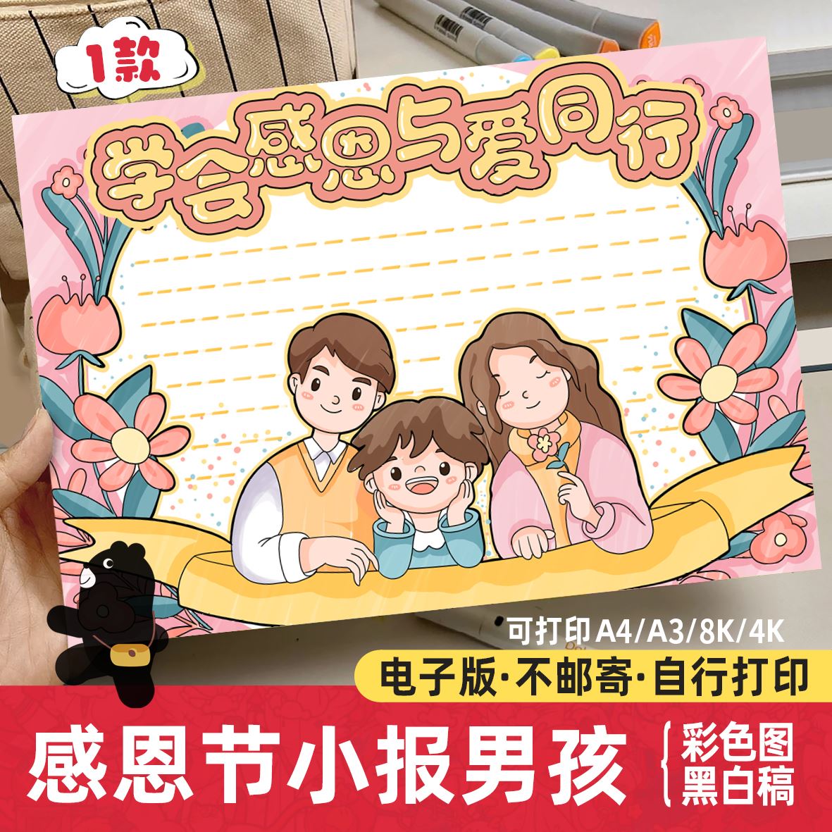 .学会感恩与爱同行手抄报电子模板 感恩节感恩父母与爱同行女孩07