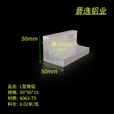 铝合金角铝50x50x15mm等边角铝内R10内圆角铝型材硬质L型拐角米价