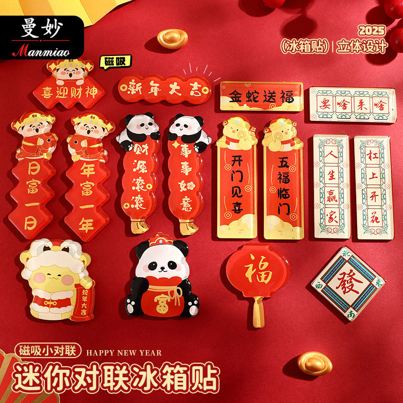 原创正版迷你磁吸对联冰箱贴新年熊猫立体装饰贴家居布置礼品,家居饰品,冰箱贴,淘宝优惠券,粉丝福利购,淘宝优惠卷