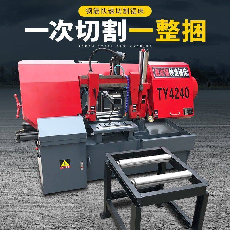 4240型金属切割机螺纹钢大型钢筋锯床圆钢方管槽钢锯切机整捆送料