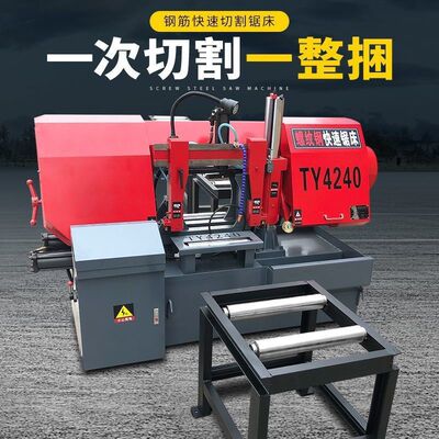 4240型金属切割机螺纹钢大型钢筋锯床圆钢方管槽钢锯切机整捆送料