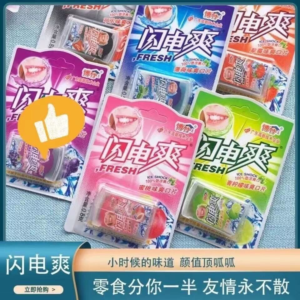 闪电爽糖果薄荷片8090后怀旧休闲零食清凉糖可乐多种清凉含片含糖