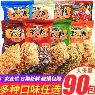 常记掌心脆捏碎干脆面干吃方便面90包学生休闲零食大礼包特价