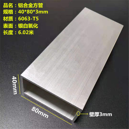 铝合金方管40x80x3mm装修铝方通40*80*3mm6063材质工业矩形管装潢
