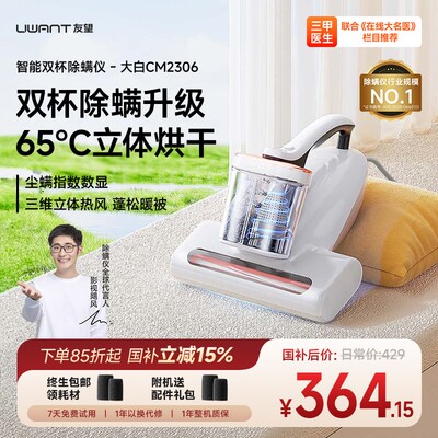 Tim同款友望大白除螨仪家用床上吸尘杀菌除毛拍打除螨仪CM2306