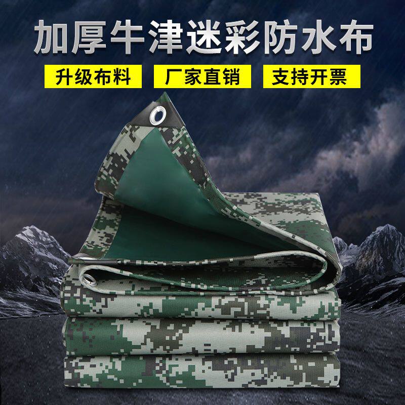 加厚牛津布篷布防水布雨布防尘遮雨布户外帆布防晒苫布棚布遮阳布