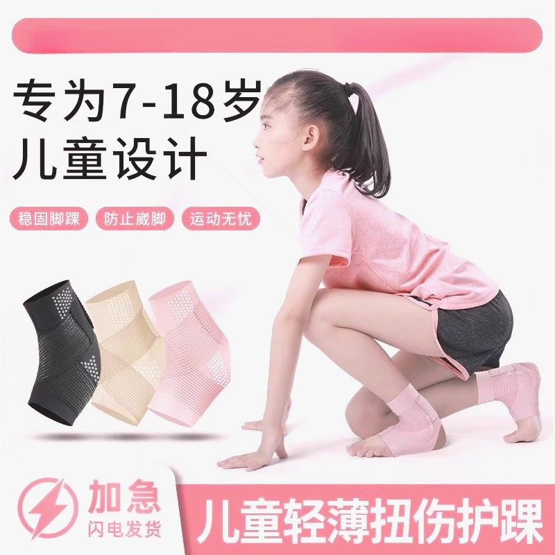运动儿童护踝脚踝关节扭伤护具绑带绷带护脚腕固定专用保护套跑步