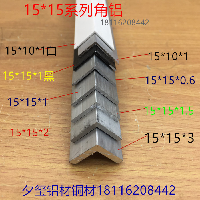 角铝15*15银白氧化黑色白色金色护角L型护边等边直角小包角一米价