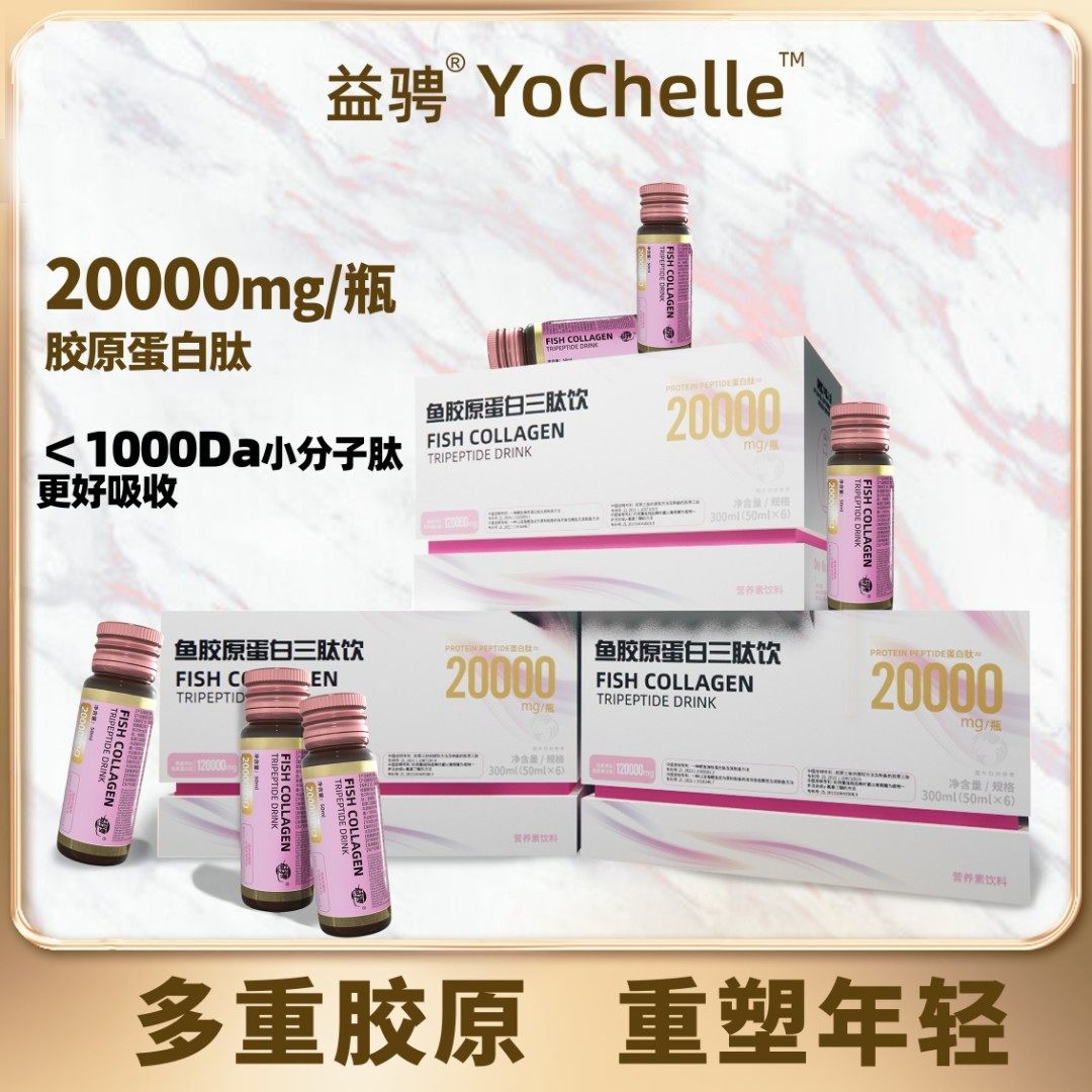 益骋全新升级鱼胶原蛋白三肽饮胶原蛋白胶瓶GF