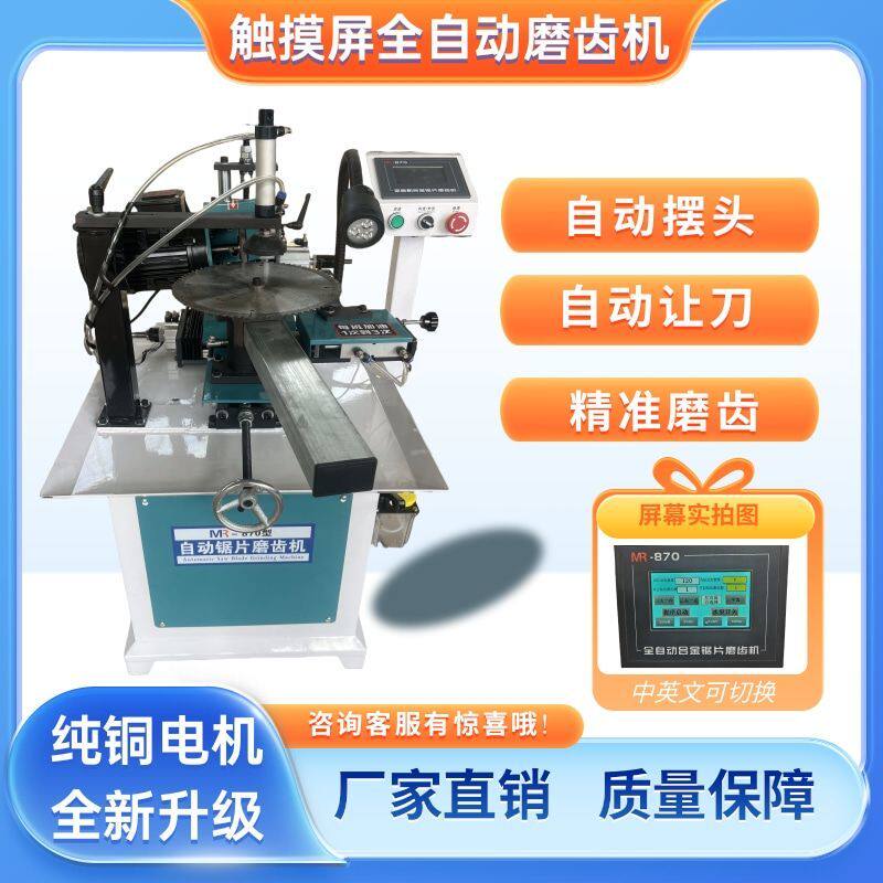 全自动合金锯片磨齿机新款自动摇头磨锯片机器智能木工锯片磨锯机
