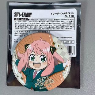 间谍过家家吧唧正版约尔特别任务系列日谷黄昏劳埃德达米安阿尼亚