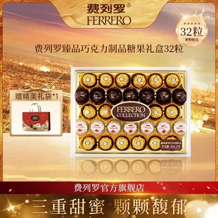 新年礼物费列罗臻品巧克力32粒装三色球马年年货限定精选礼盒装