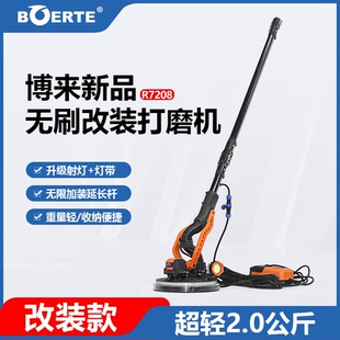 博来博尔特7208改装无刷墙面腻子打磨机长杆磨墙壁无尘抛光砂纸机