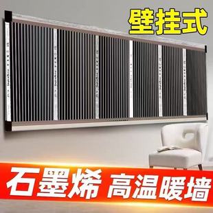 石墨烯发热墙贴电热款保温加热速热升温室内神器保暖冬季墙面