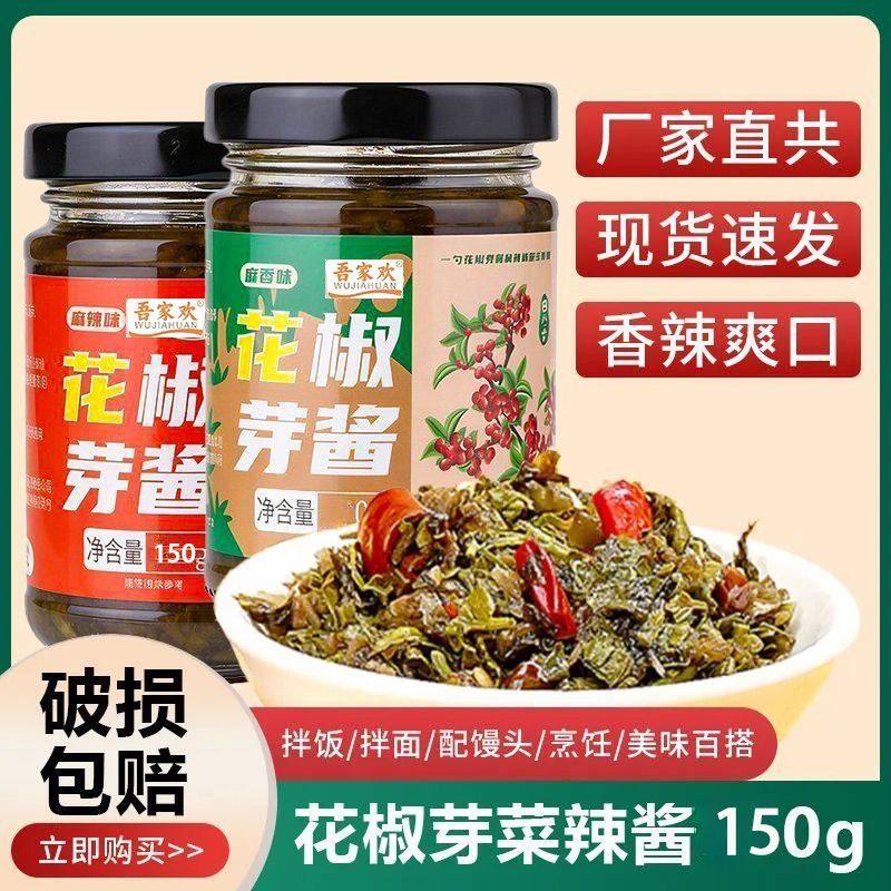 花椒芽酱麻香麻辣味麻辣花椒芽夹馍酱花椒嫩芽拌面酱料下饭调味酱,粮油调味/速食/干货/烘焙,下饭/拌饭酱/拌饭料,淘宝优惠券,粉丝福利购,淘宝优惠卷