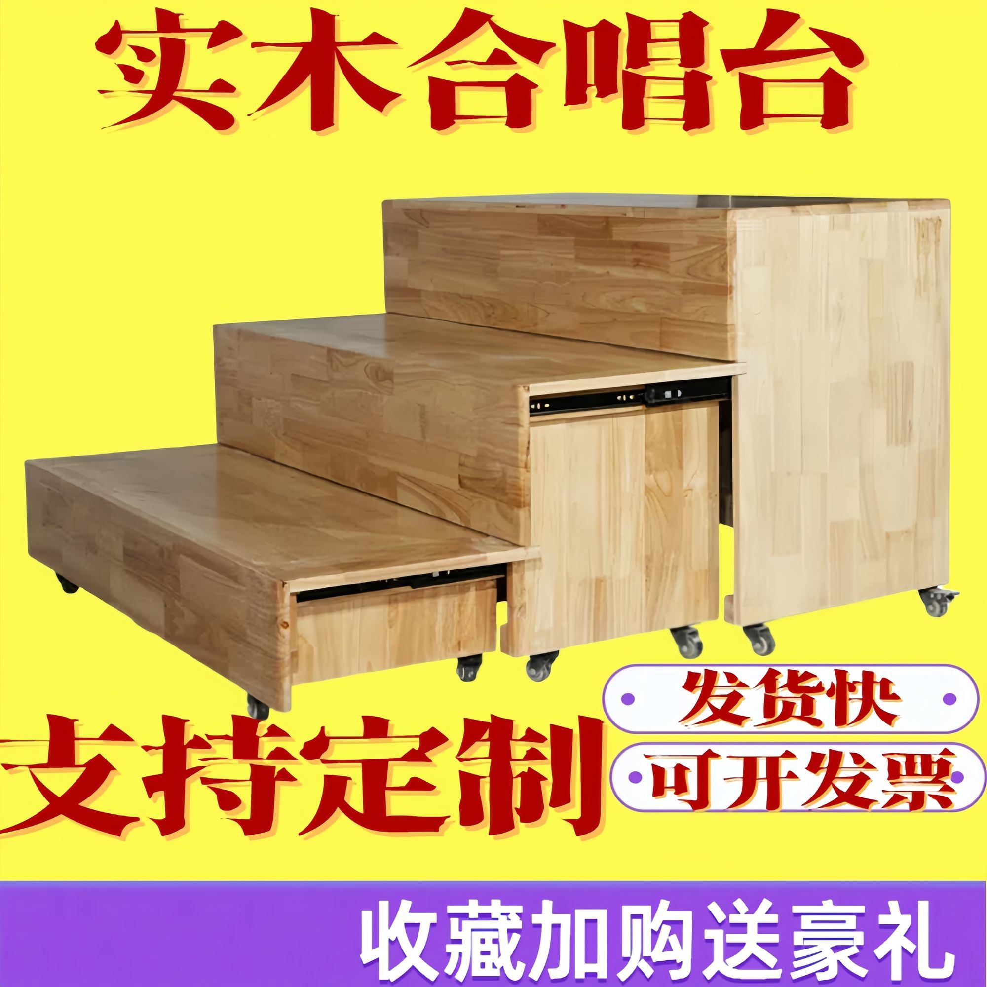 实木合唱台三层四层可移动折叠舞台合影伸缩音乐学校教室演讲台