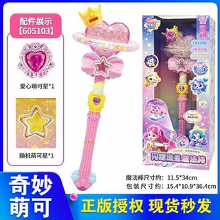 正版奇妙萌可闪耀流星第六季七宝盒玩具第七季六爱心儿童6女孩星