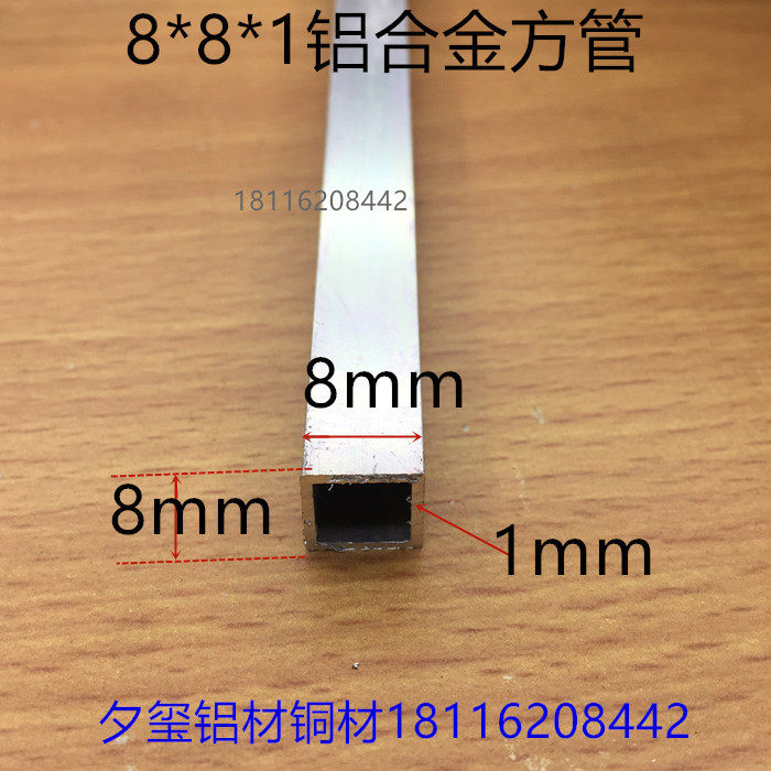 8*8铝合金小方管8mm正方形铝方管通8毫米壁厚1毫米铝型材一米价