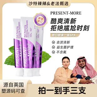 意大利原装进口Present-More普斯特去渍亮白薄荷牙膏正品清香护龈