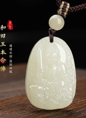 天然和田玉本命佛玉石吊坠生肖本命年文殊菩萨普贤观音男女款项链