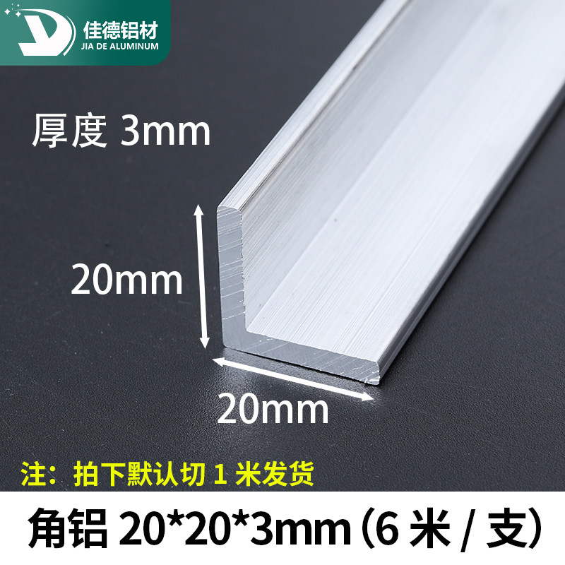 角铝20*20*3mm等边L型铝合金型材直角90度角码三角包边铝条角条