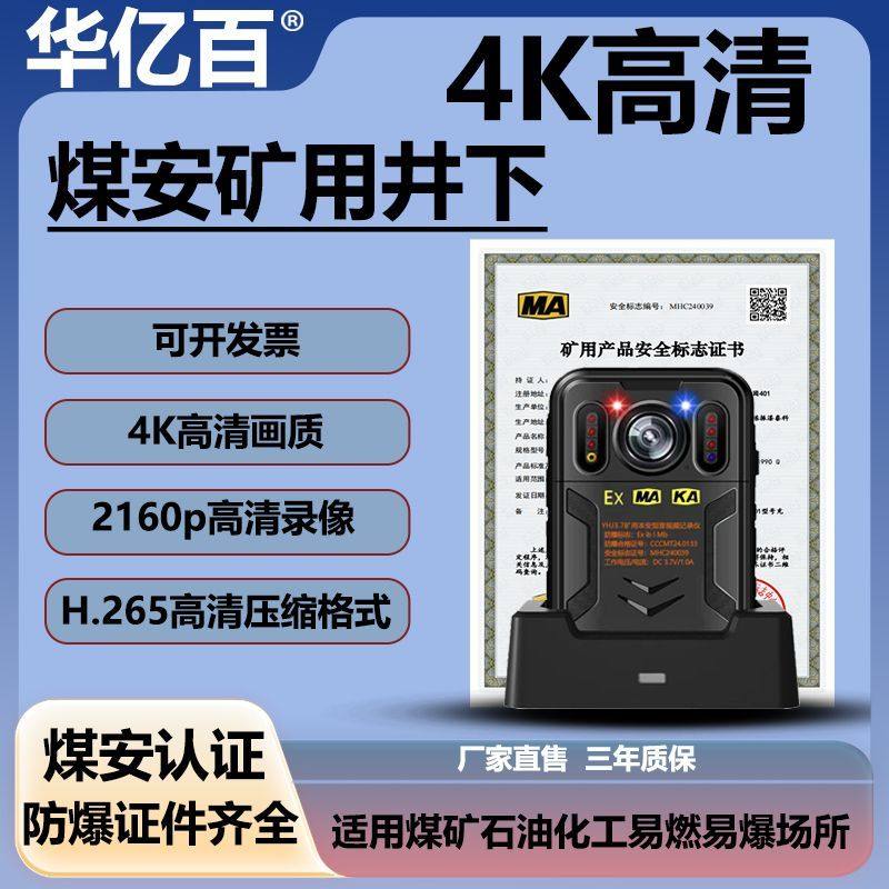 华亿百YHJ3.7煤矿井下矿用本安型音视频像机煤安证防爆执法记录仪 - 实物图