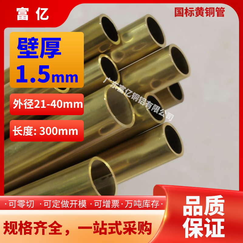 黄铜管壁厚1.5外径21-80mm规格长度可定制毛细管H65厚薄壁精抽