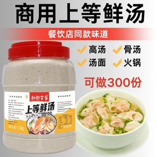 上等鲜汤商用大骨浓汤增香提鲜调味料汤面火锅汤料调味品增香提味