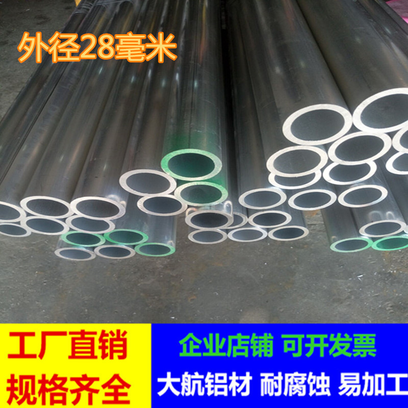 28mm铝管 国标铝合金圆管厚壁28*26mm 28*25mm 28*20mm 28*15mm