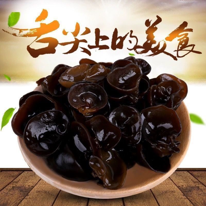 东北秋木耳无根肉厚长白山椴木特产干货无干燥剂
