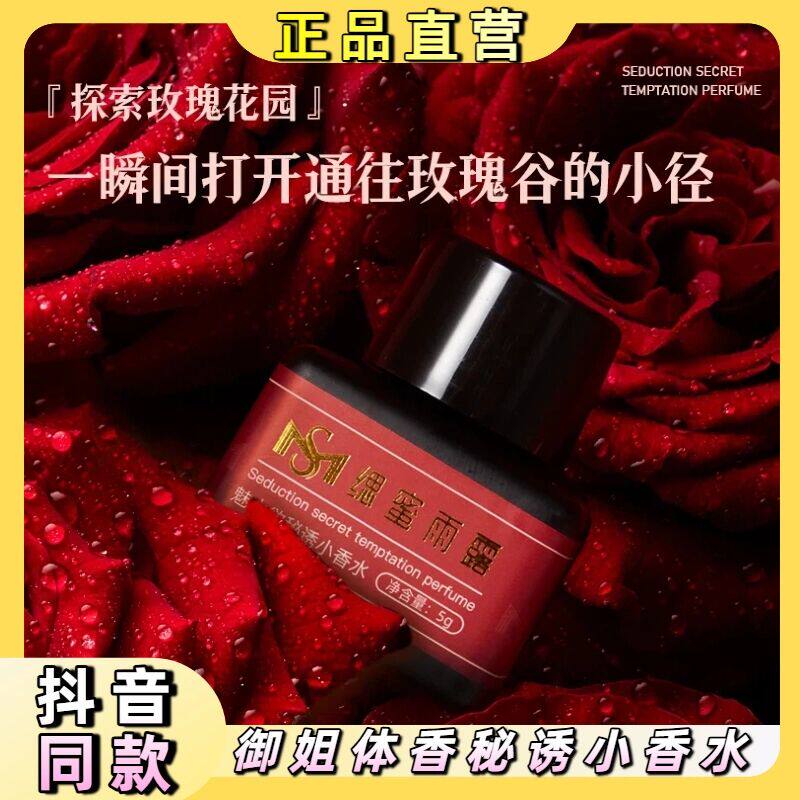 秘诱小香水清新高贵魅力玫瑰贵妇香伪体香御姐香持久留香女士香水