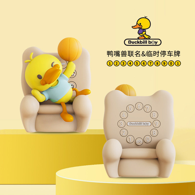 活动促销车内停车牌摆件PVC车载中控台装饰可爱鸭子汽车车饰用品,汽车用品/电子/清洗/改装,停车号码牌,淘宝优惠券,粉丝福利购,淘宝优惠卷