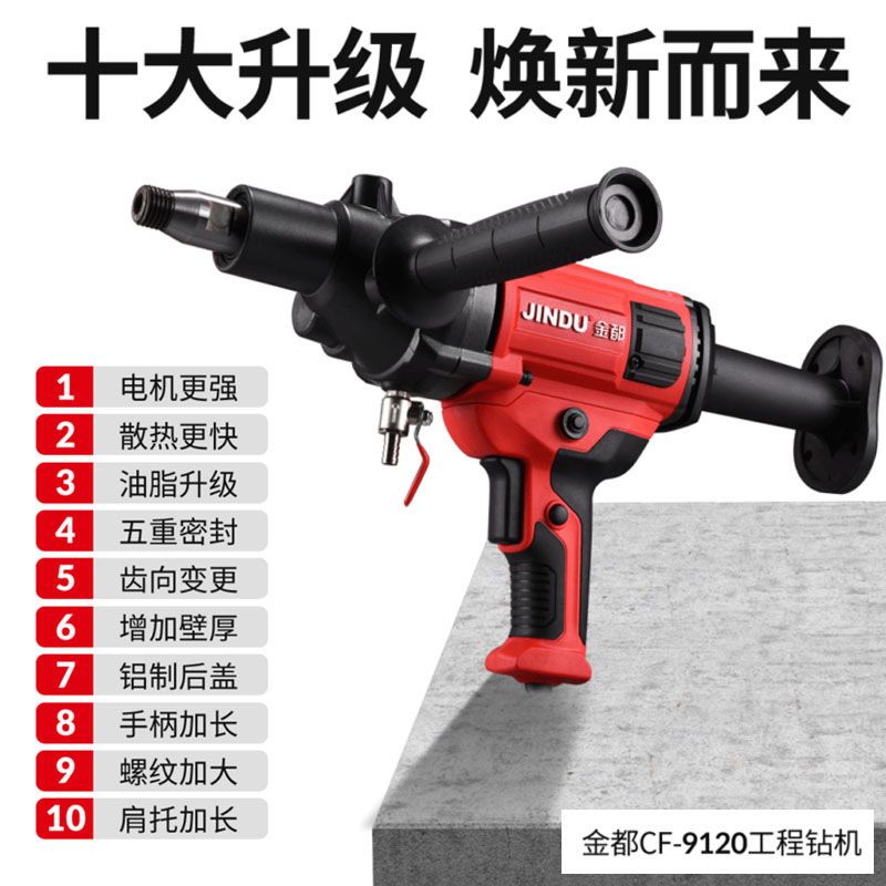 金都水钻机打孔器手持台式立式大功率混泥土钻孔机正品工程一体机