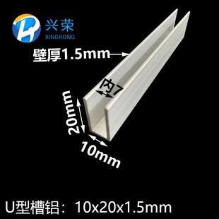 铝合金u型槽10x20x1.5 内7铝合金U型铝型材U型铝条导轨铝合金型材