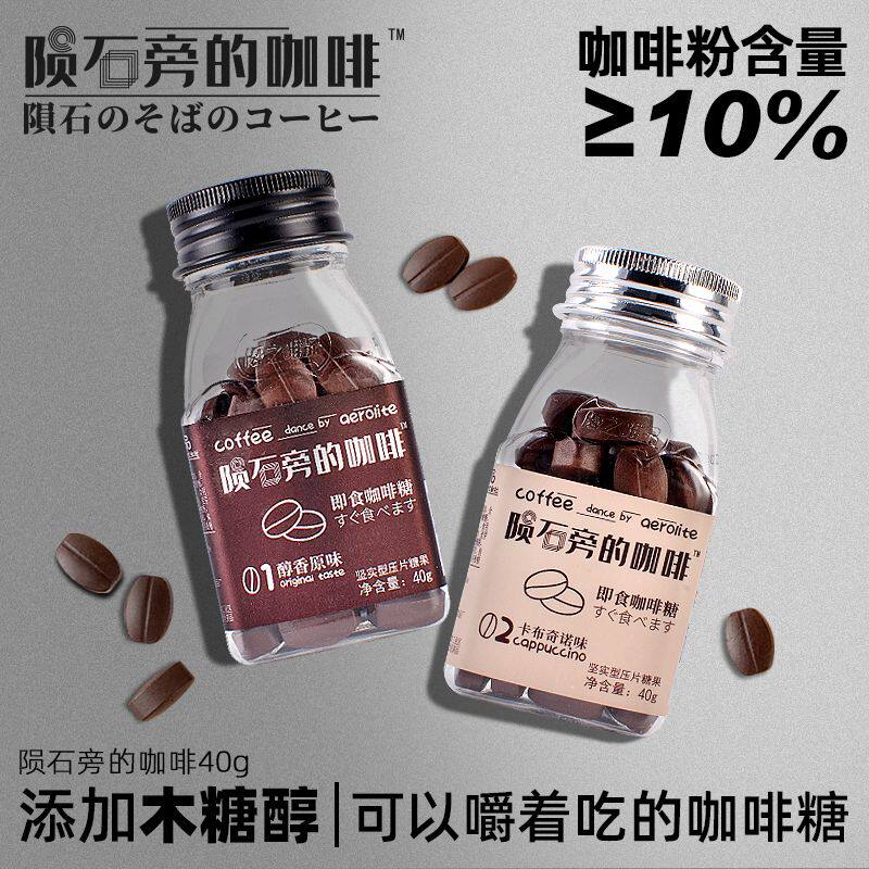 咖啡糖提神学生解困咖啡豆办公室上课即食可嚼网红压片硬糖果