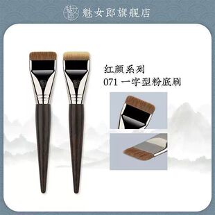 魅女郎红颜071一字型粉底刷不吃粉扁平头面膜刷粉底液无痕化妆刷