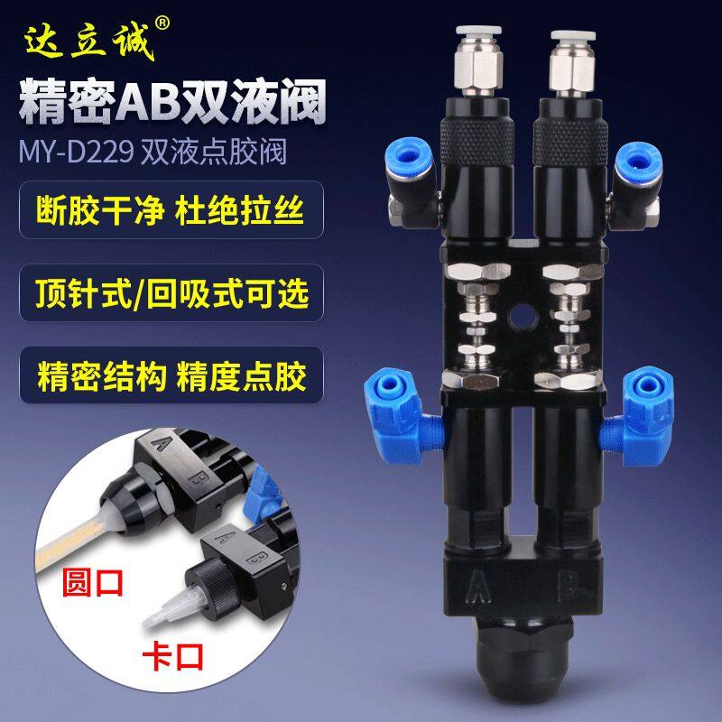 厂家直供MYD229 双液点胶阀点胶阀AB双液点胶阀圆口顶针式点胶阀,五金/工具,其他电子工具,淘宝优惠券,粉丝福利购,淘宝优惠卷