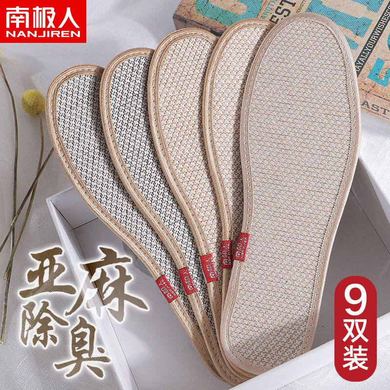 南极人3双装亚麻除臭鞋垫皮鞋汗脚男吸汗防臭透气女软底舒适留香