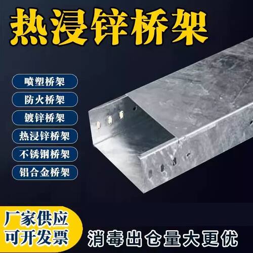 槽式金属镀锌电缆防火桥架铝合金不锈钢304走线槽100*50配件明装