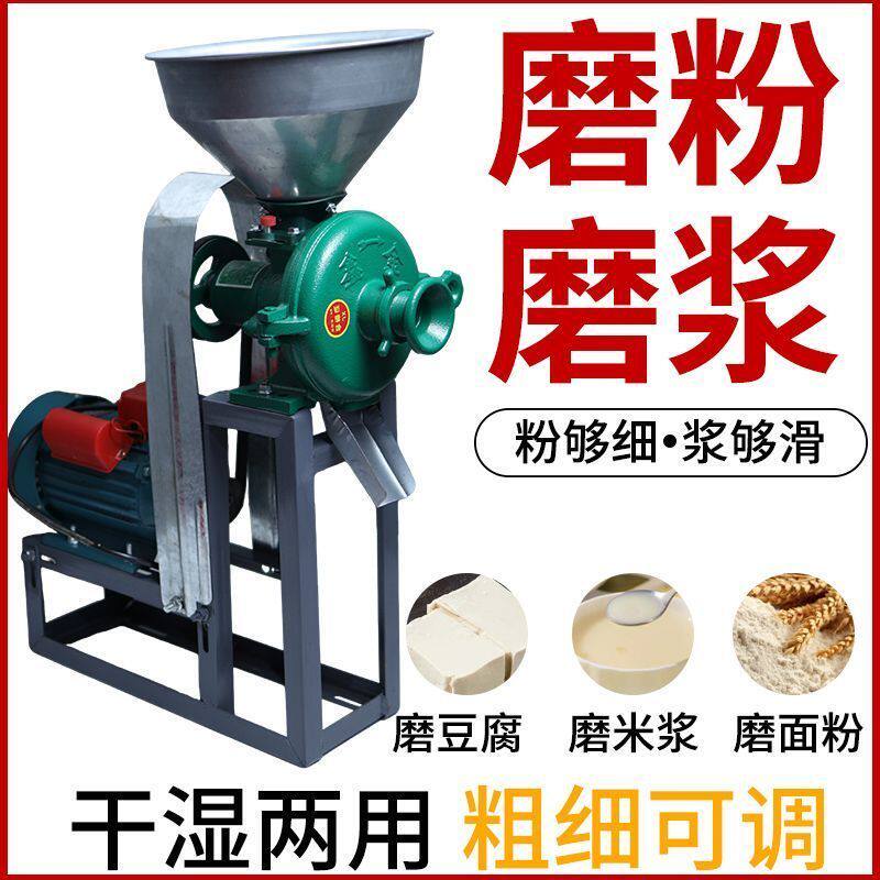 玉米粉碎机家用小型商用打粉五谷杂粮研磨破碎干湿两用磨粉机220V