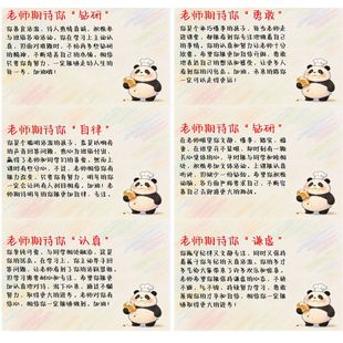 2026小学生大中小班幼儿园教师老师班主任期末评语贴纸带背胶定制