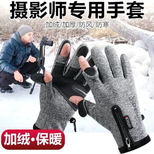 摄影师专用手套冬季防风保暖加绒加厚防滑漏二指户外运动触屏防水