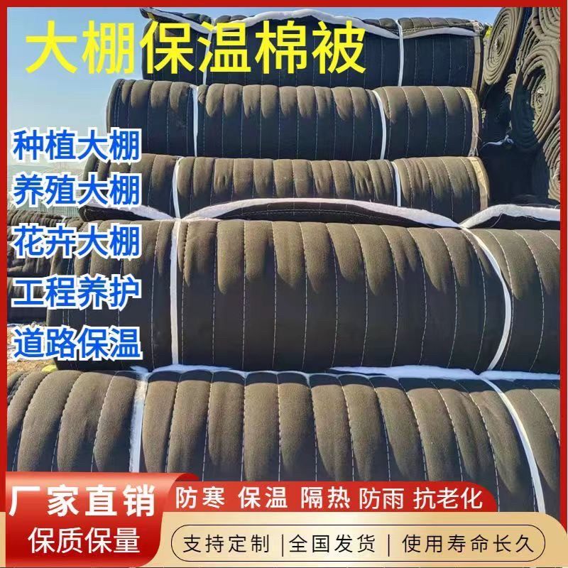 防寒保暖保温防晒养殖种植蔬菜专用大棚保温被加厚防寒防水棉被,基础建材,管道隔热保温套,淘宝优惠券,粉丝福利购,淘宝优惠卷
