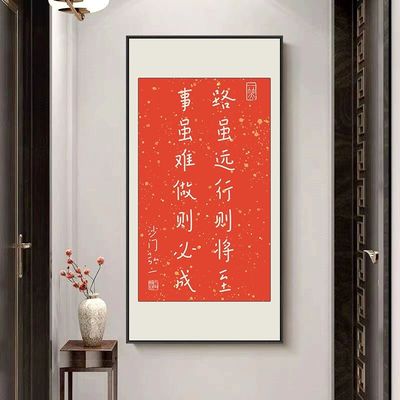弘一法师字画办公室挂画路虽远行则将至事虽难做则必成书房茶室