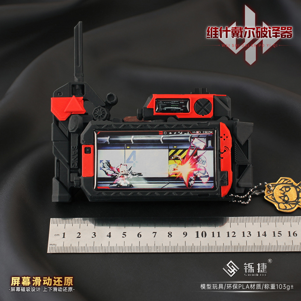 铄捷 三角洲 麦晓雯维什戴尔破译器3D游戏道具模型手办玩具装饰