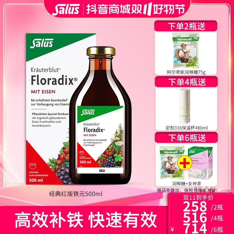 SALUS/莎露斯 德国铁元女士补铁铁元素孕妇孕期补铁液500ml