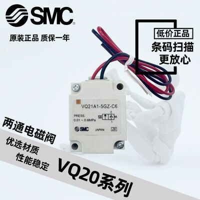 SMC型原装2通电磁阀VQ21M1 VQ21A1-5G/5GZ/6G/5Y/5YZ/6GZ-C6/C8-F